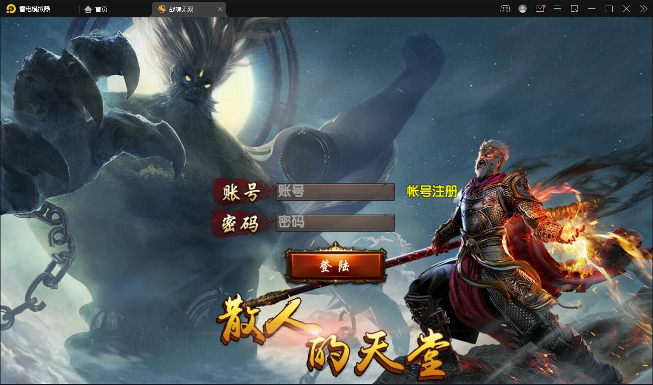 白日门传奇手游【单职业战魂无双决战王者峡谷】2021整理Win一键即玩服务端+生肖+星座+安卓苹果明文双端+GM后台【站长亲测】-久趣源码交流论坛