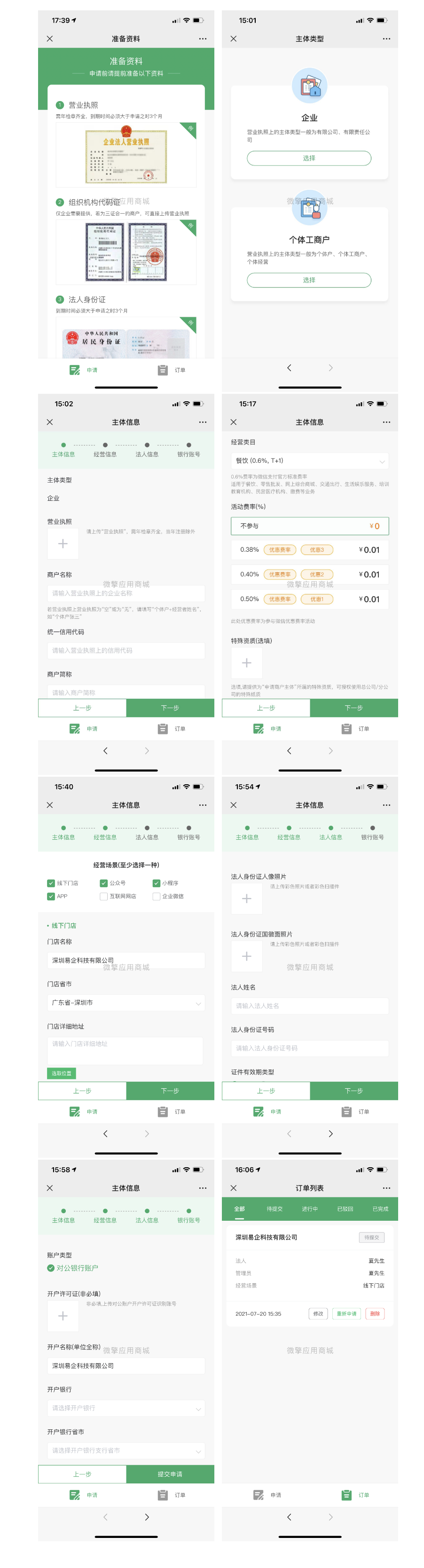 微信支付账号服务商快速进件H5源码-久趣源码交流论坛