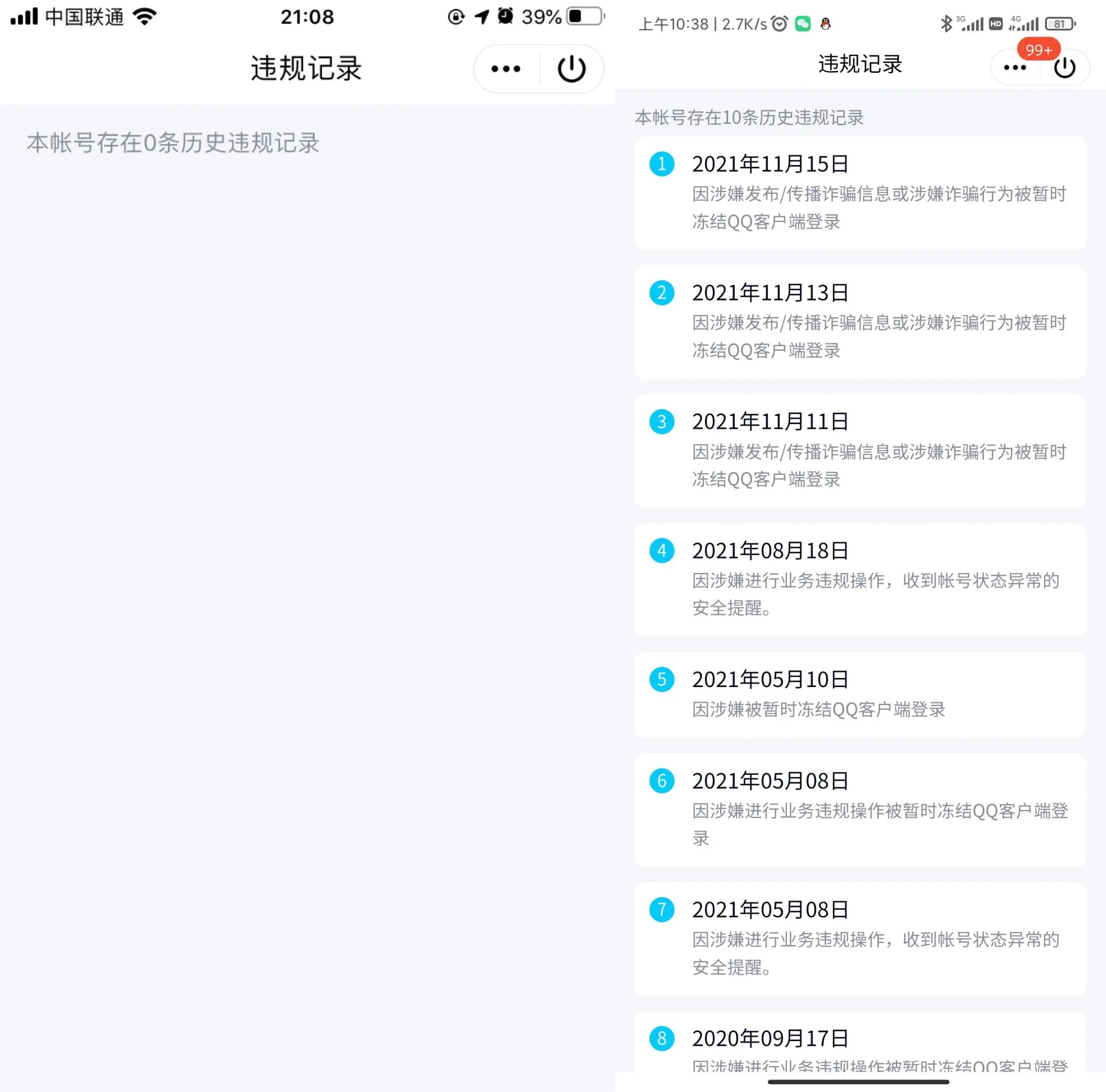 查看QQ违规记录 快看看你的账号是不是乖孩子吧！-久趣源码交流论坛