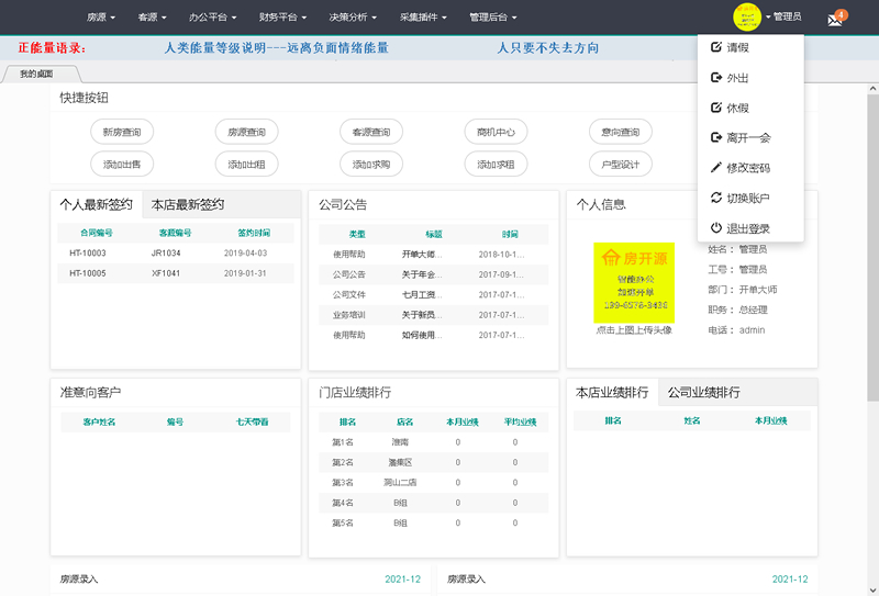 房开源房产综合管理系统 v1.5.3-久趣源码交流论坛
