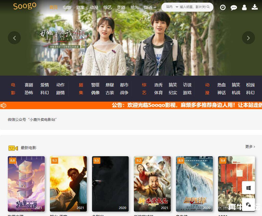 影视网源码 自动采集数据 一键搭建-久趣源码交流论坛