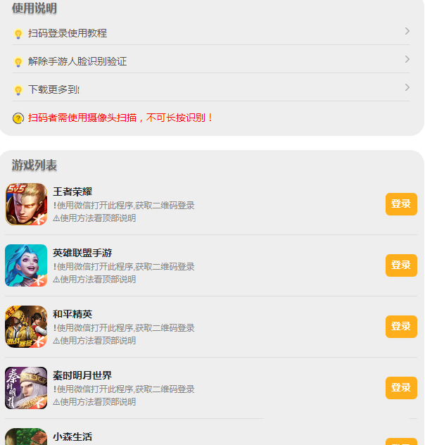 游戏扫码登录器程序PHP源码版-久趣源码交流论坛