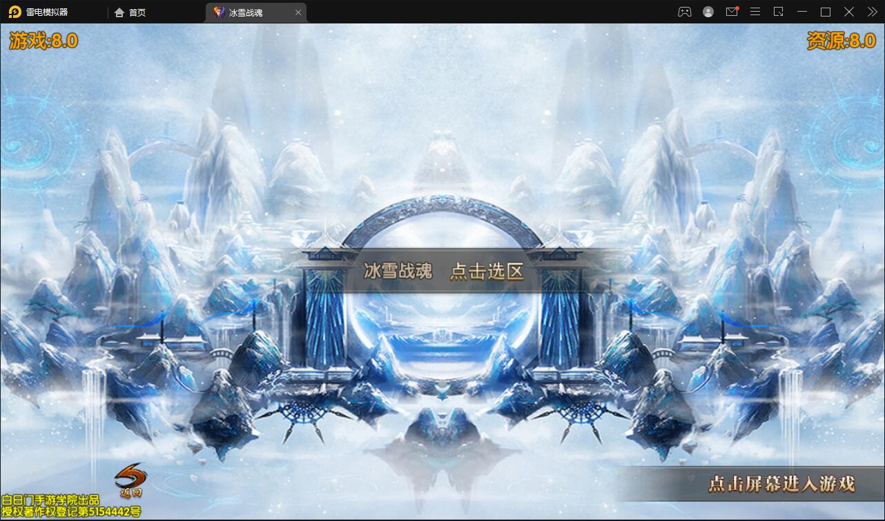 白日门传奇手游【三职业冰雪战魂攻速版】2021整理Win一键服务端+武魂+内饰+生肖+星座+安卓苹果双端+GM后台【站长亲测】-久趣源码交流论坛