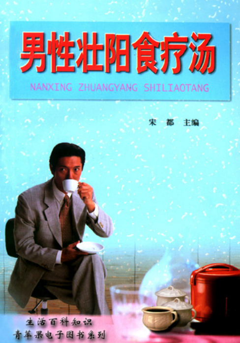 男性壮阳食疗汤-男同胞都应该看看-久趣源码交流论坛