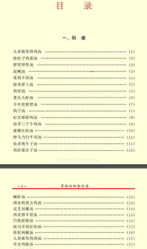 图片[2]-男性壮阳食疗汤-男同胞都应该看看-久趣源码交流论坛