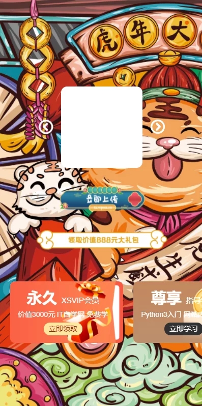 虎年2022头像在线生成HTML网站源码-久趣源码交流论坛