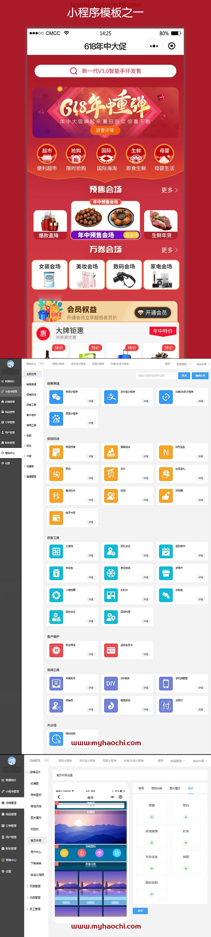 榜店小程序商城开源版本V4版本v4.4.45榜店社交电商开源独立版+小程序前端-久趣源码交流论坛