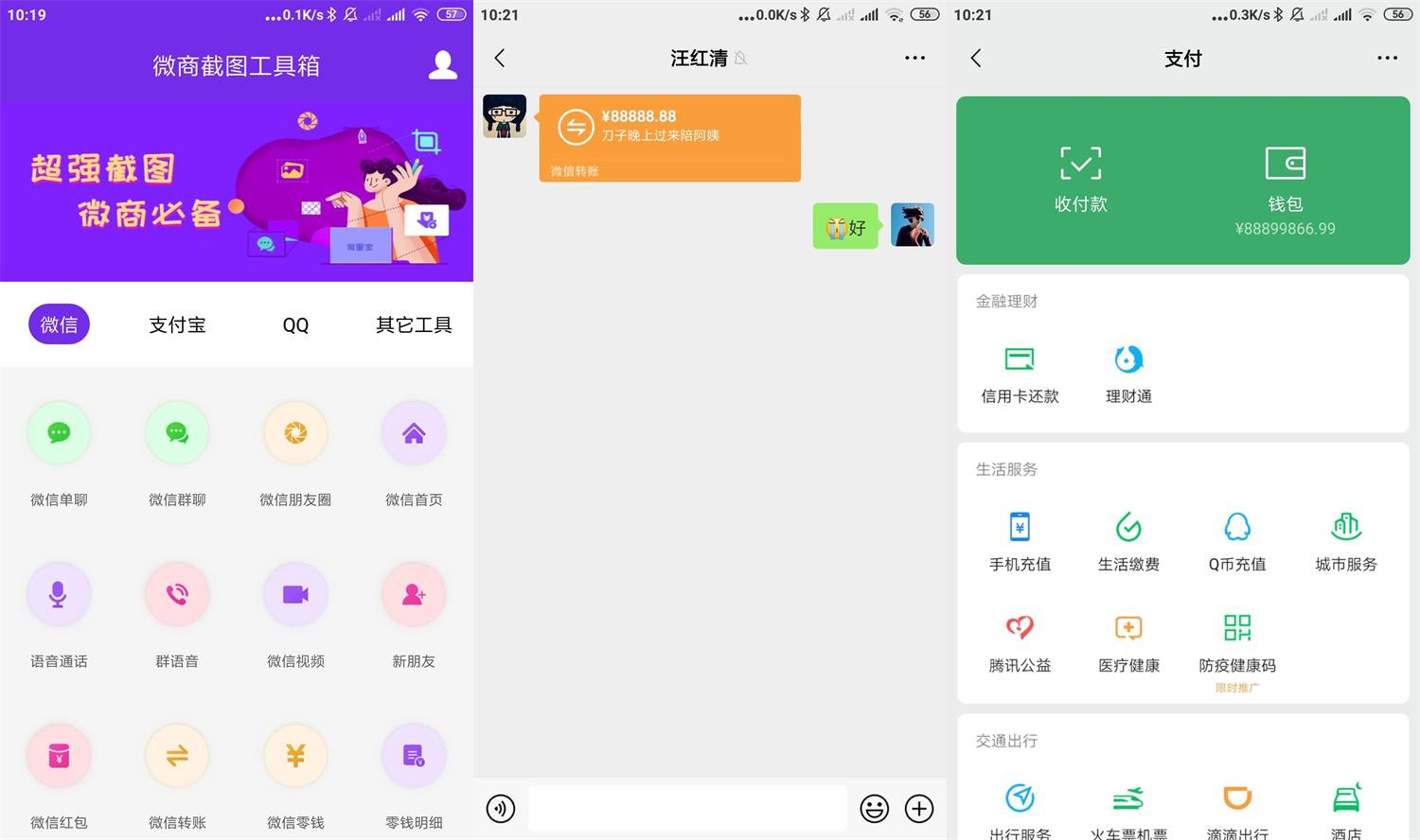安卓微商截图工具箱v4.0.1高级版-久趣源码交流论坛