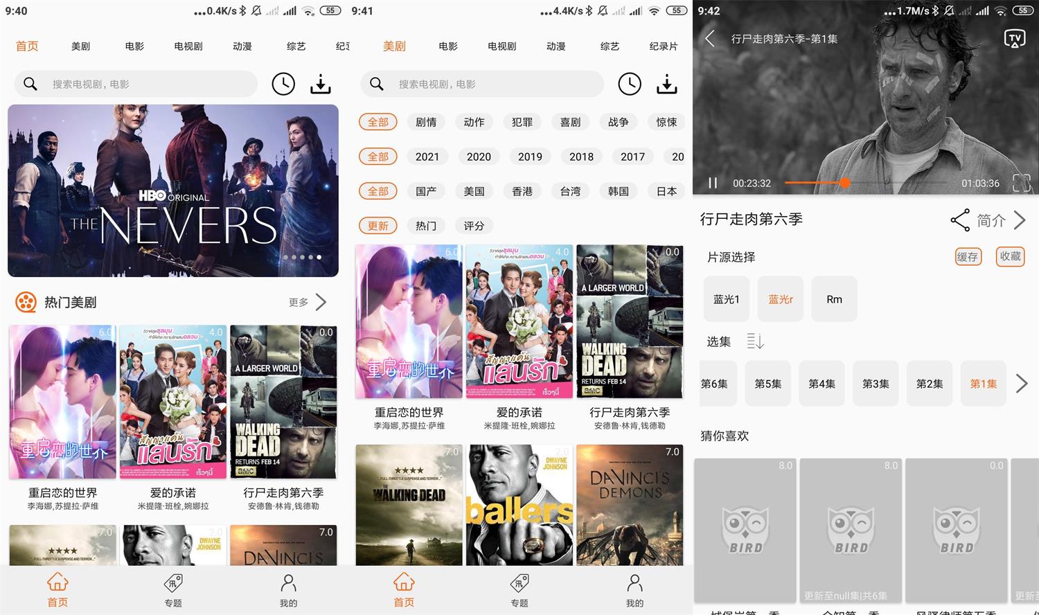 安卓美剧鸟v5.9.4绿化版-久趣源码交流论坛