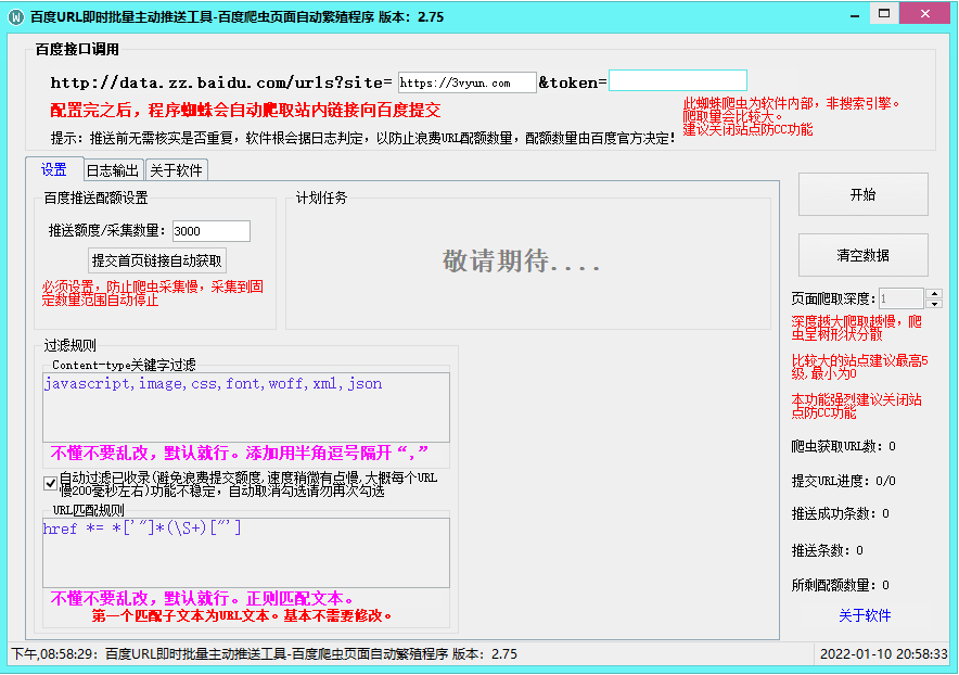 百度主动推送工具-加速百d收录-更新2.75版-久趣源码交流论坛