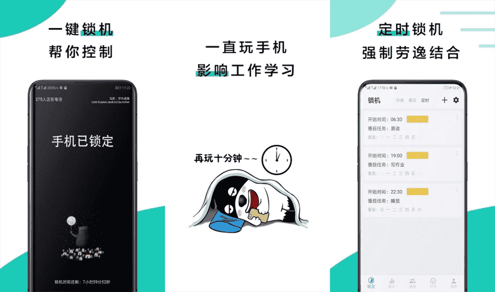 安卓远离手机v4.9.9.0.1 锁住手机摆脱依赖-久趣源码交流论坛