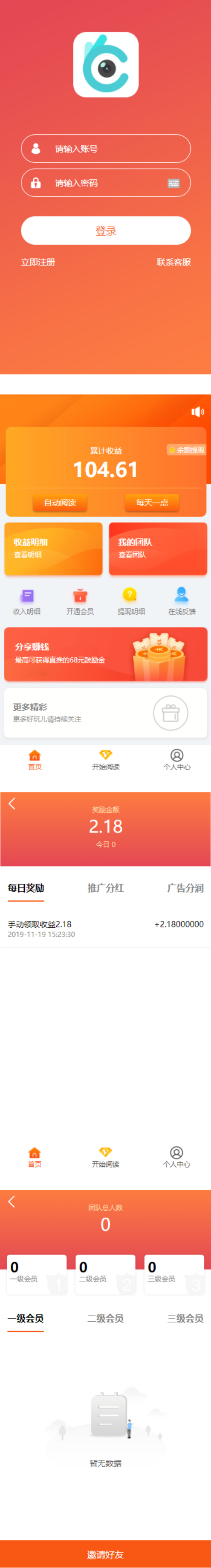 【自动阅读】橙色UI赚积分系统[3级团队]-久趣源码交流论坛
