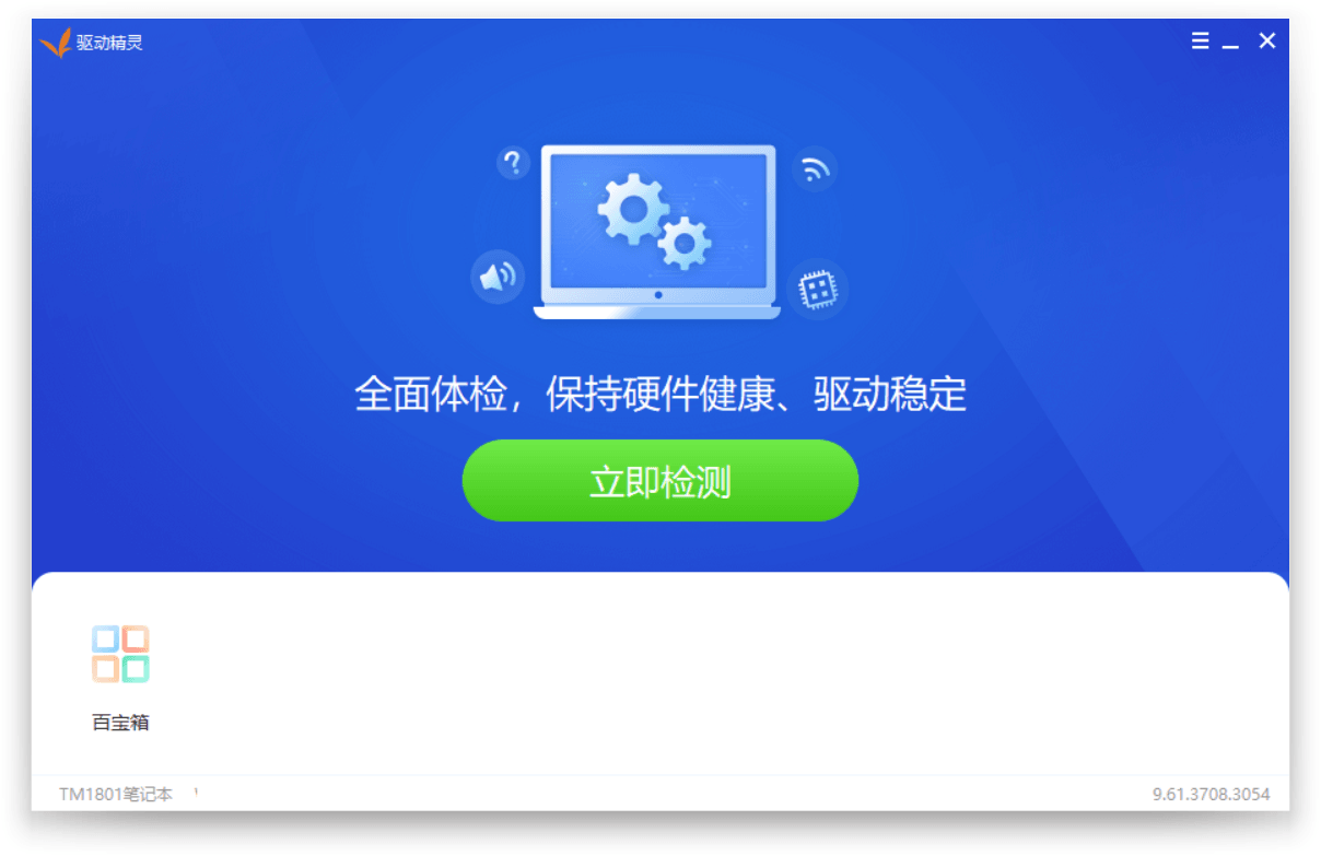 驱动精灵v9.61.419.1421绿色版-久趣源码交流论坛