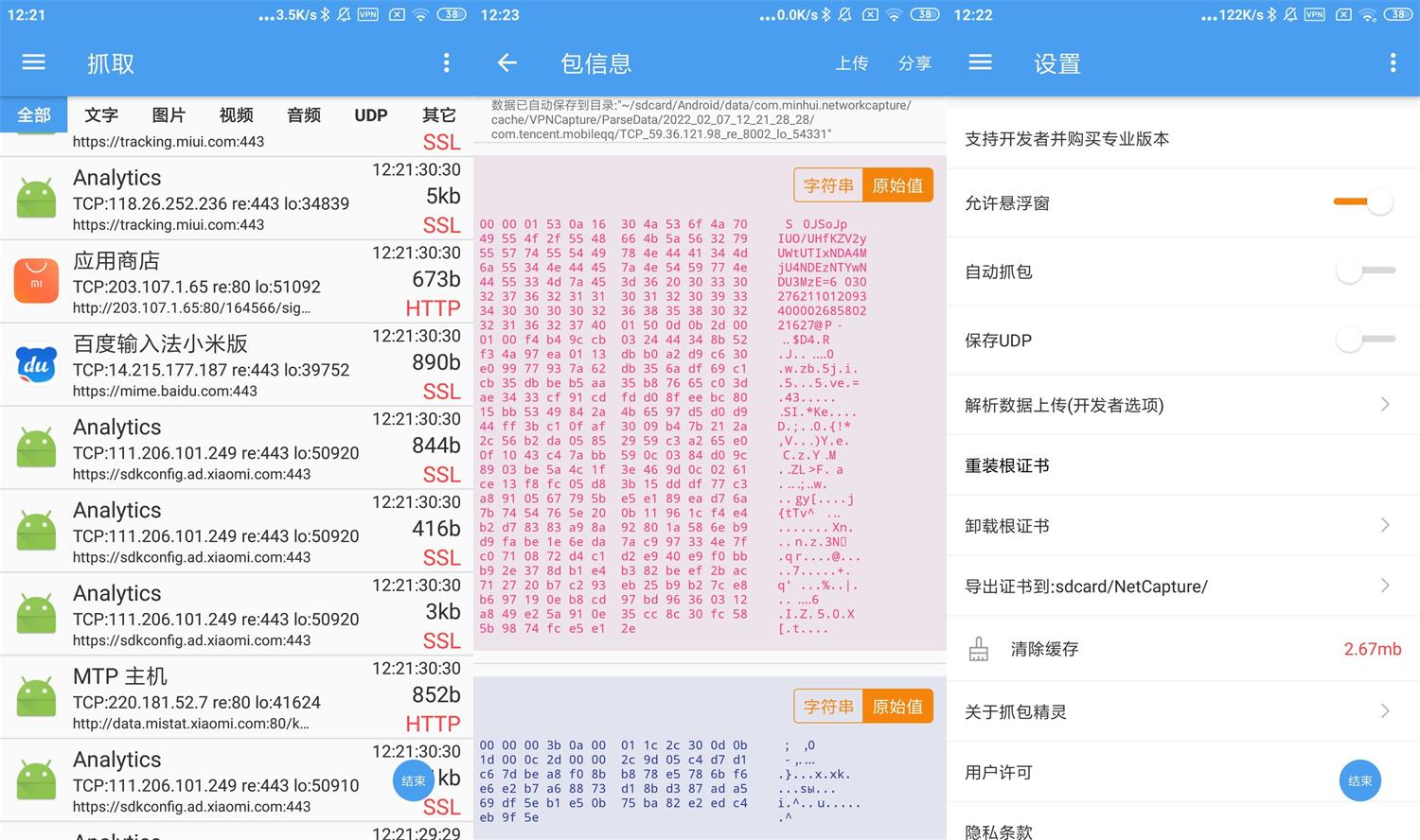 安卓NetCapture抓包精灵v2.1.8-久趣源码交流论坛
