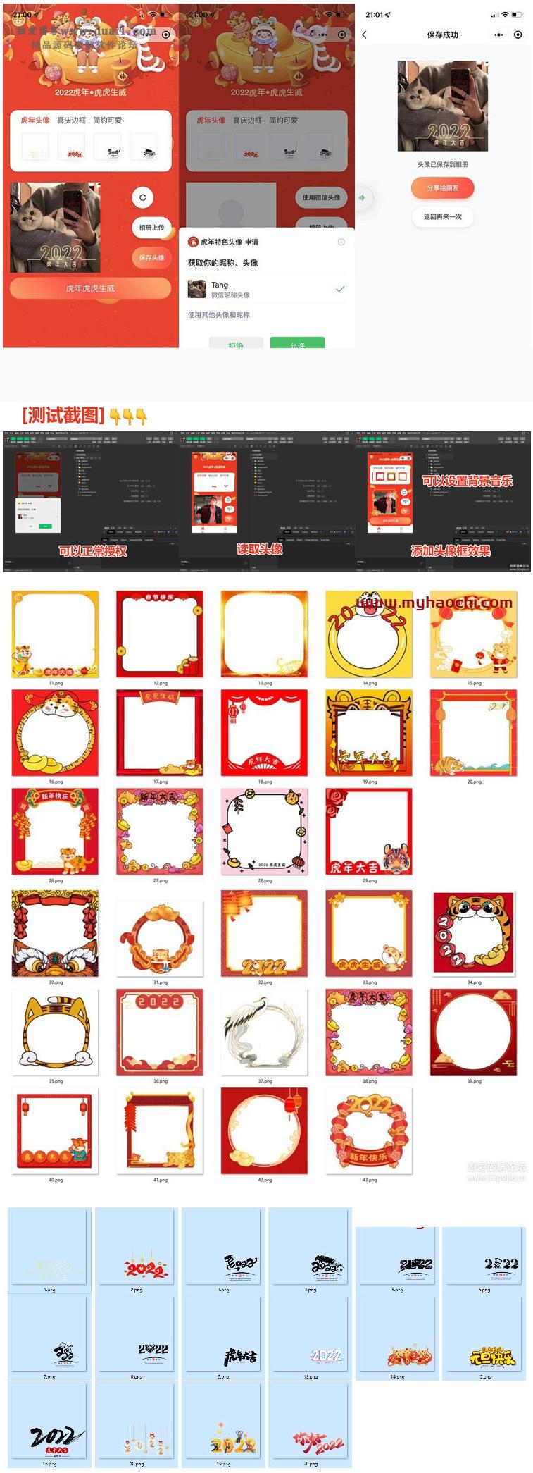 2022全新虎年背景头像框自动生成微信小程序源码-久趣源码交流论坛