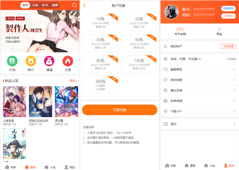 【八爷二开】最新漫画小说听书三合一分销平台完整源码/整合免签约支付接口/搭建教程/火车头采集接口-久趣源码交流论坛