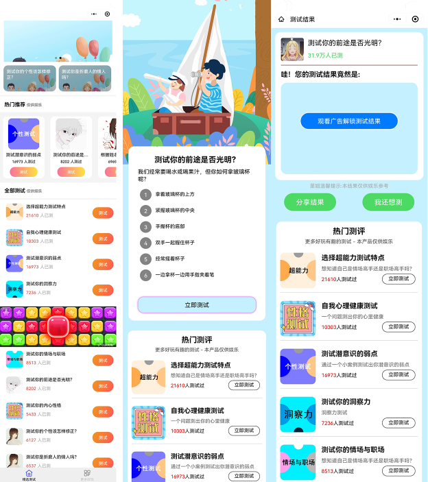 新款趣味测试小程序源码-久趣源码交流论坛