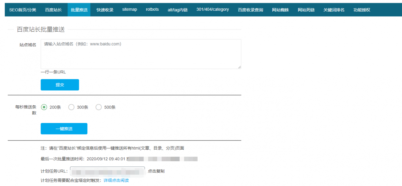 【百度SEO合集0.2.8】WordPress插件+最新亲测破解版+seo优化插件+快速收录+网站蜘蛛-久趣源码交流论坛