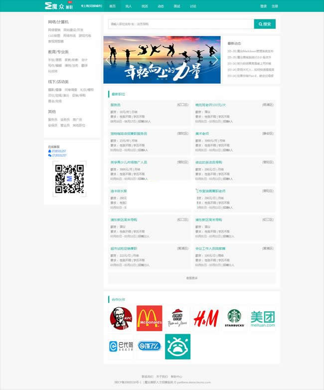 魔众人才招聘系统 v4.3.0-久趣源码交流论坛
