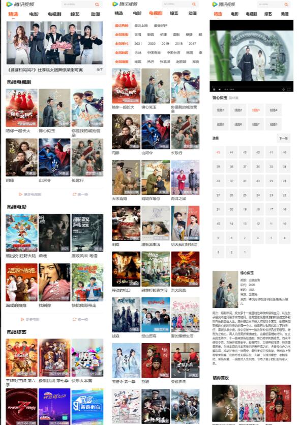 全开源一比一精仿腾讯视频，自动抓取视频源-久趣源码交流论坛