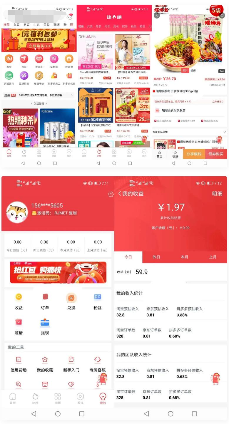 淘宝客APP源码 社交电商uniapp开发源码 前端源码自营商城-久趣源码交流论坛