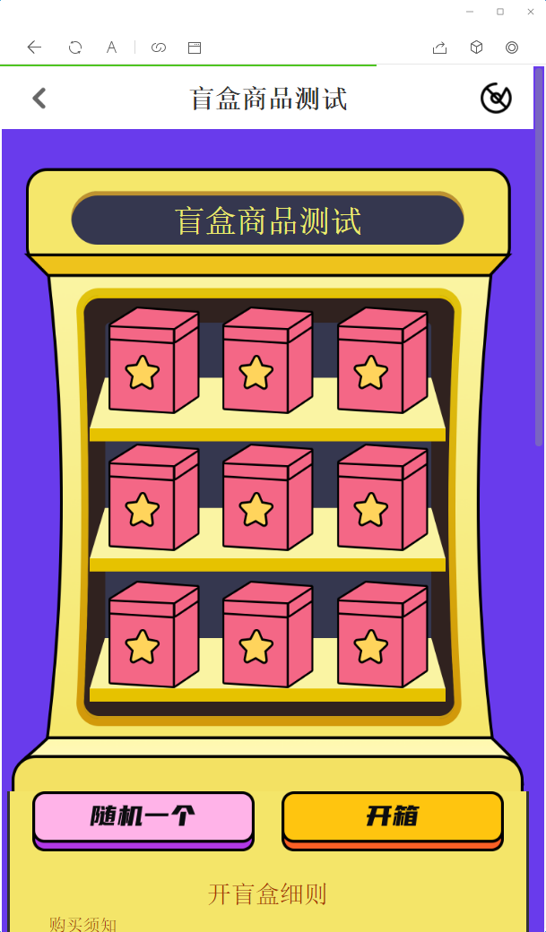 【久趣亲测】2022最新盲盒商城完整开源运营源码/对接免签支付接口/带视频搭建教程