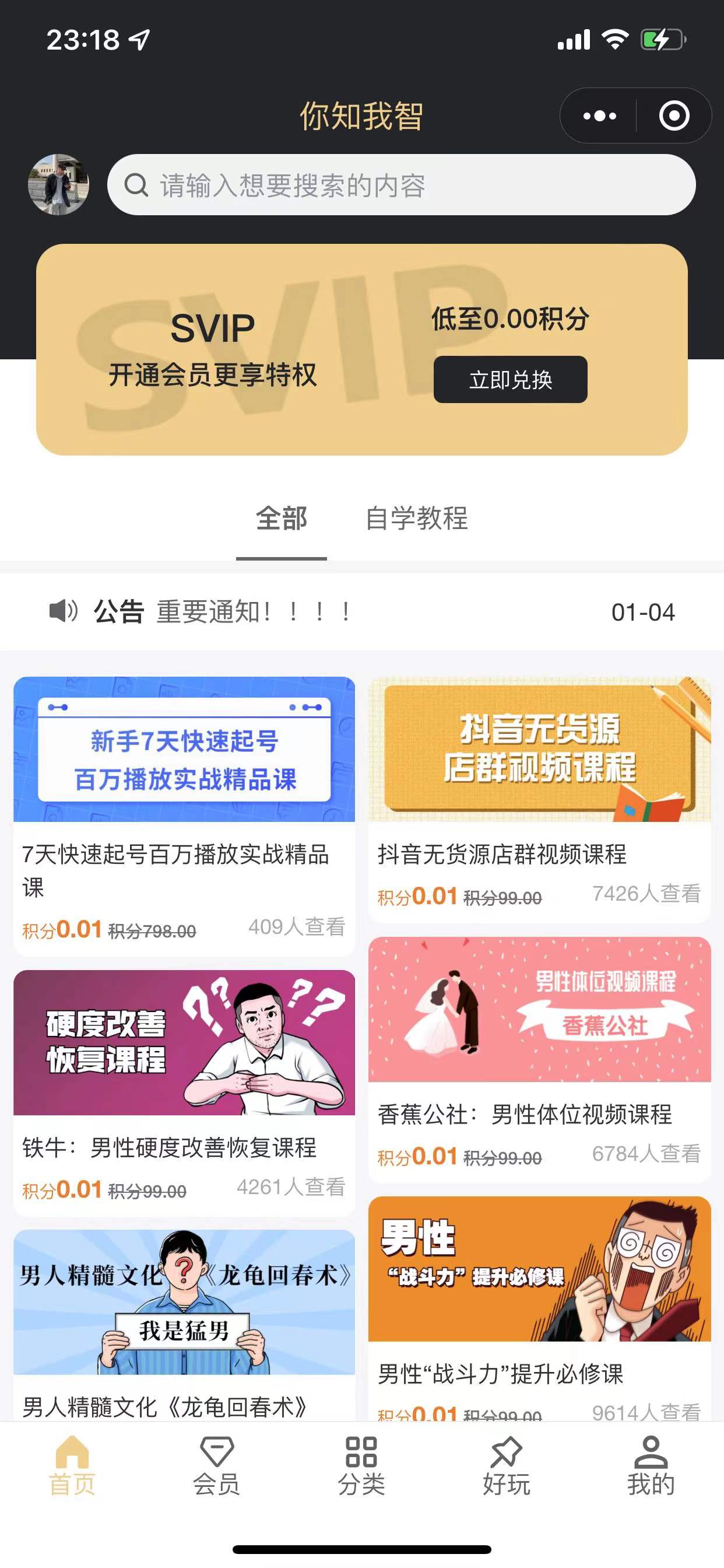 【精品源码】知识付费小程序 梦想贩卖机v2-1.0.46版 带视频教程-久趣源码交流论坛