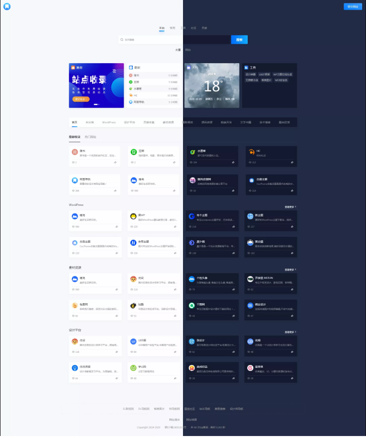 简约大气昼夜wordpress免费导航主题-久趣源码交流论坛