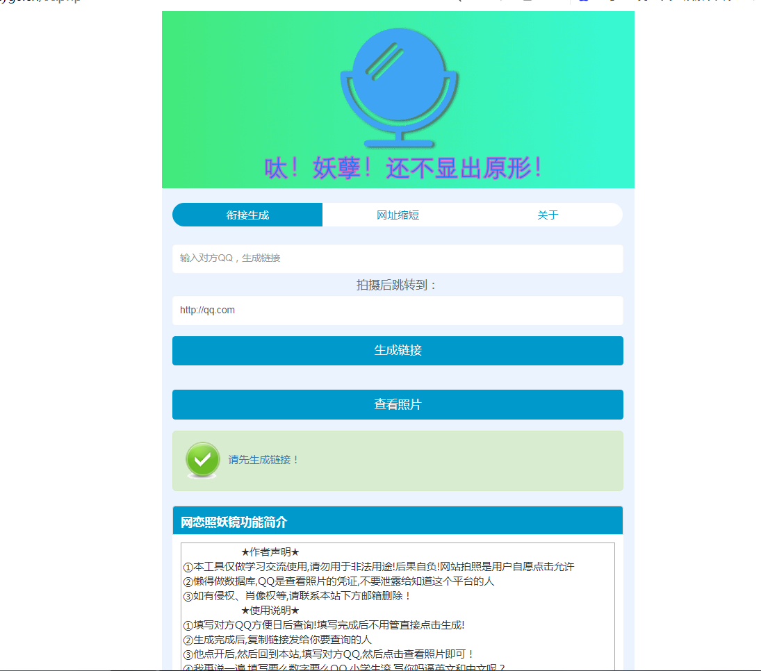 在线照妖镜源码(2022美化版)-久趣源码交流论坛