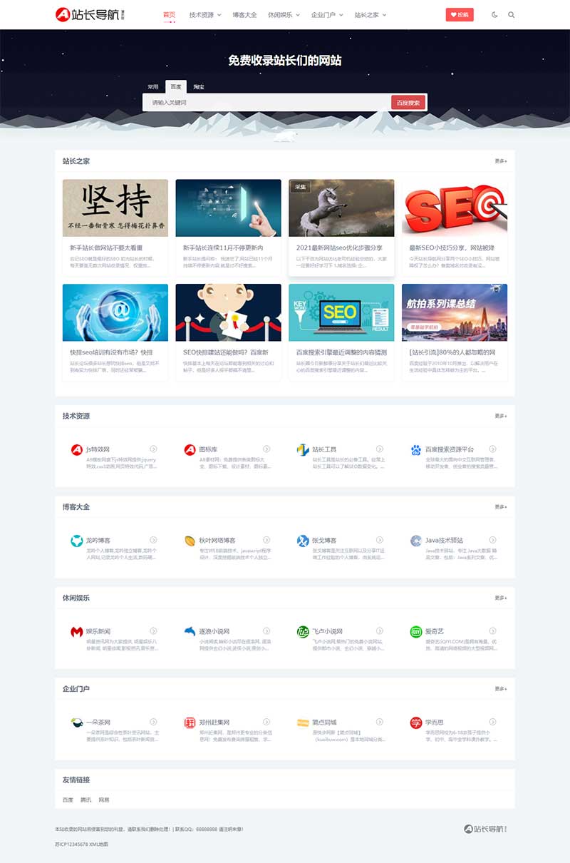 (自适应手机端)站长导航类网站源码 html5导航pbootcms网站模板-久趣源码交流论坛