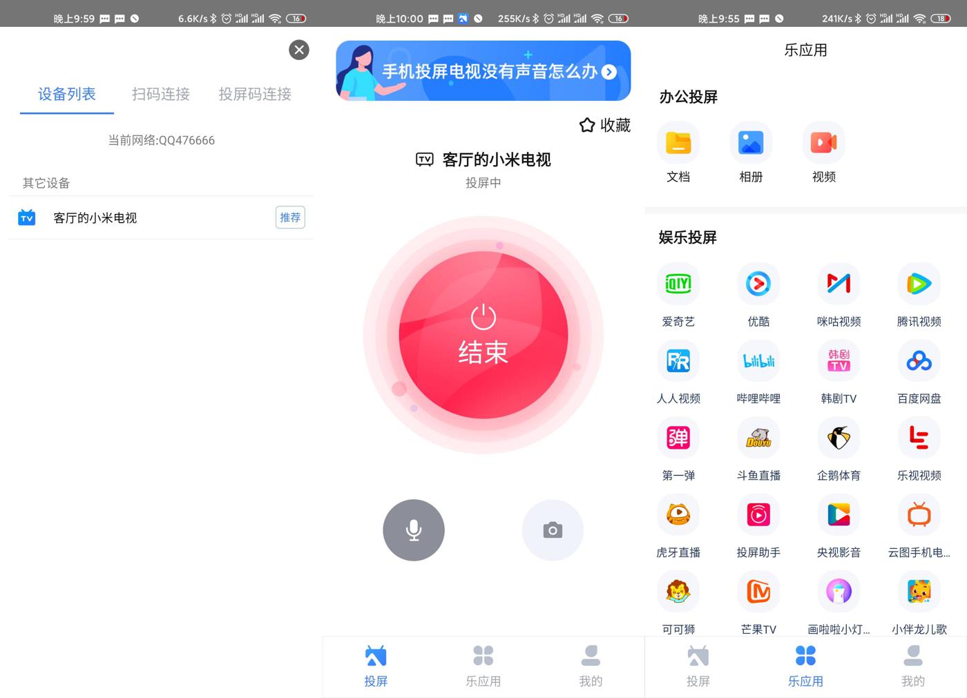 安卓乐播投屏v5.5.36绿化版-久趣源码交流论坛