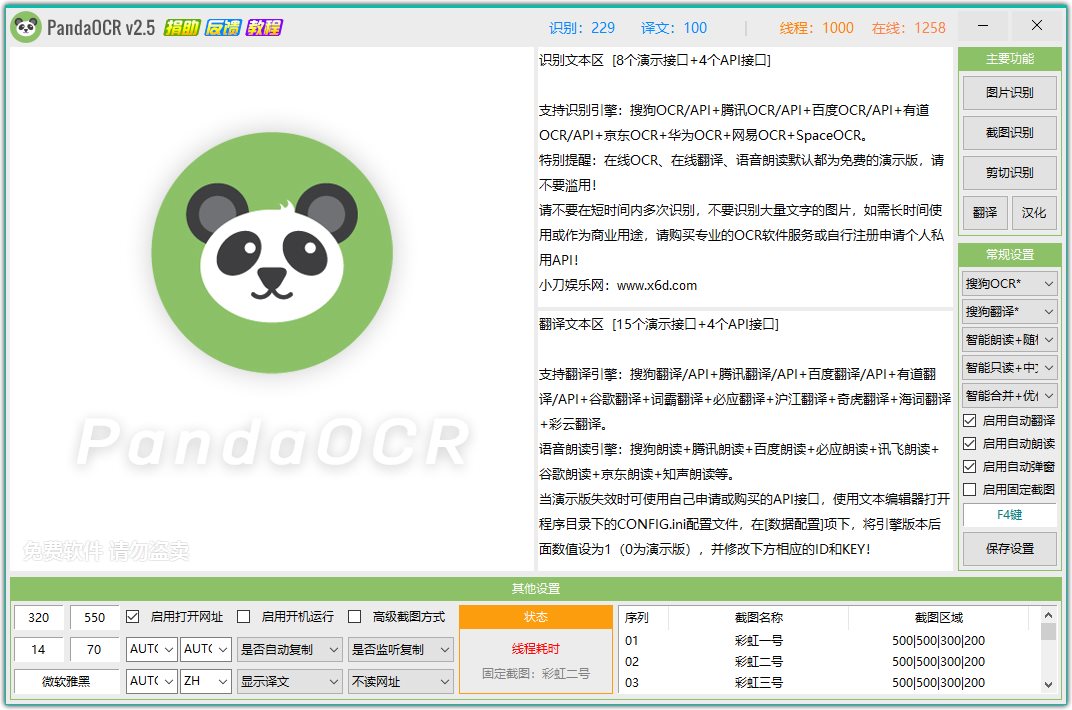 图文识别工具PandaOCR v2.72-久趣源码交流论坛
