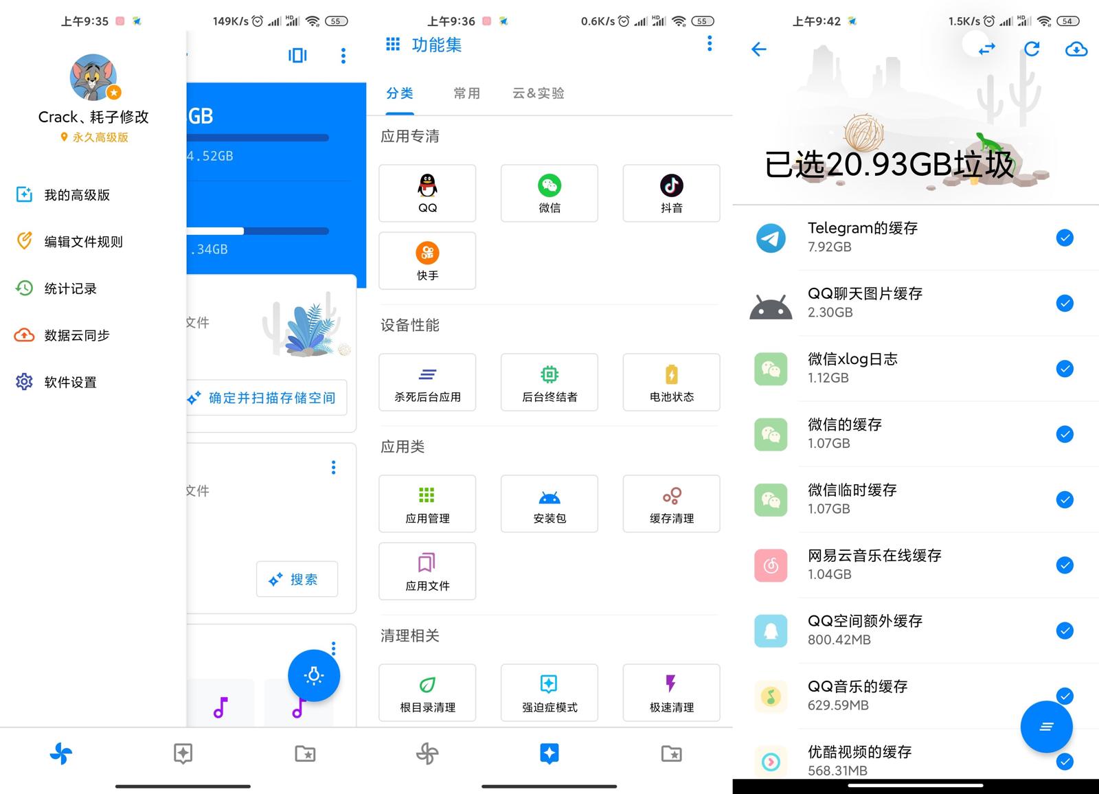 安卓清理君v3.2.2高级版-久趣源码交流论坛