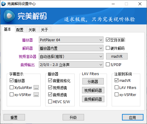 完美解码PureCodec 20220228-久趣源码交流论坛