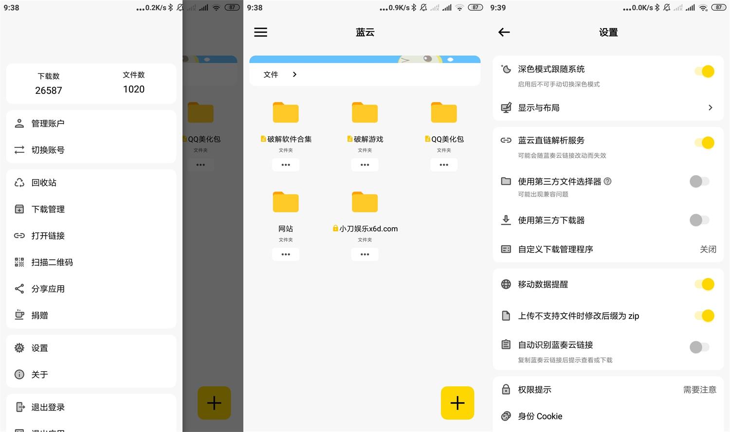 蓝奏第三方客户端 蓝云v1.2.0.0-久趣源码交流论坛