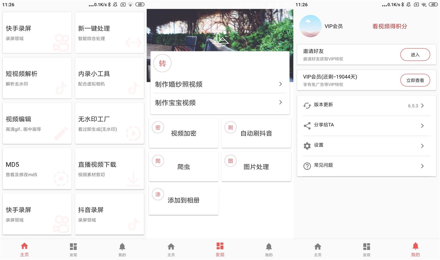 安卓视频MD工具箱v6.5.3会员版-久趣源码交流论坛