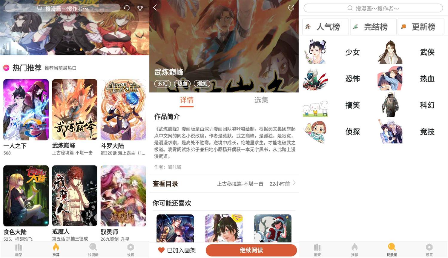 安卓追漫神器v3.5.7绿化版-久趣源码交流论坛