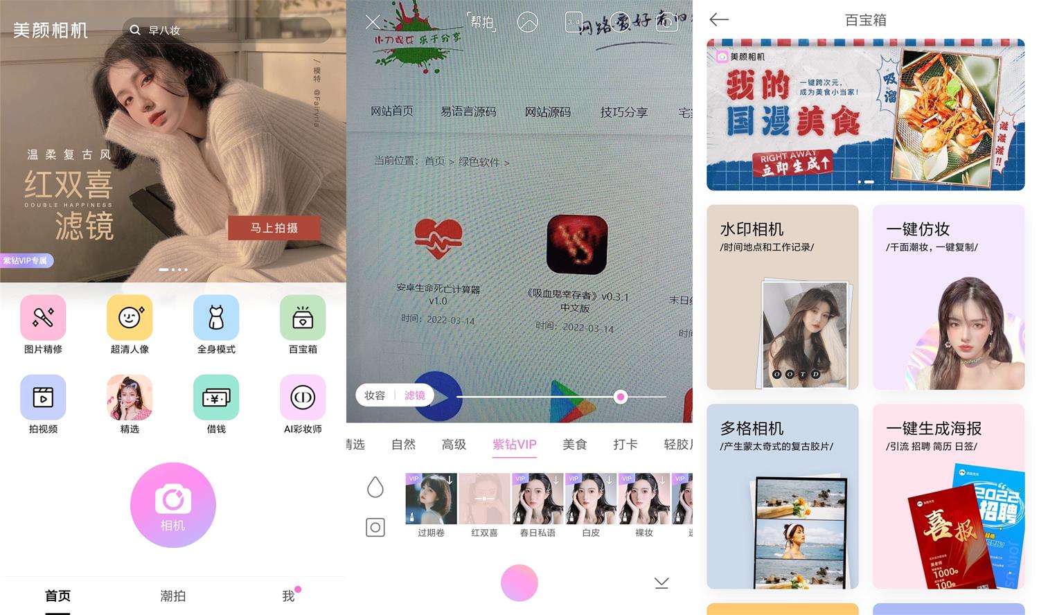 安卓美颜相机v10.4.00绿化版-久趣源码交流论坛