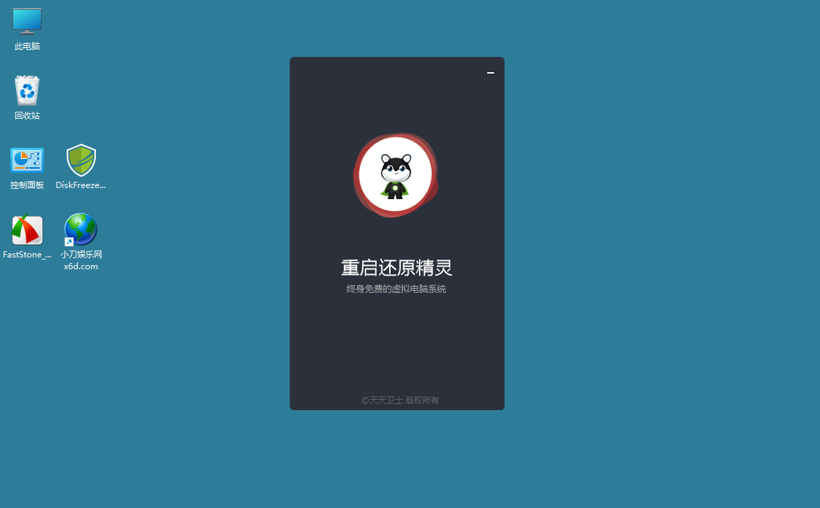 重启还原精灵2022免费官方绿色版-久趣源码交流论坛