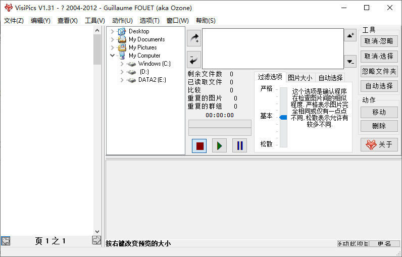 VisiPics照片查重去复工具v1.31绿色版-久趣源码交流论坛