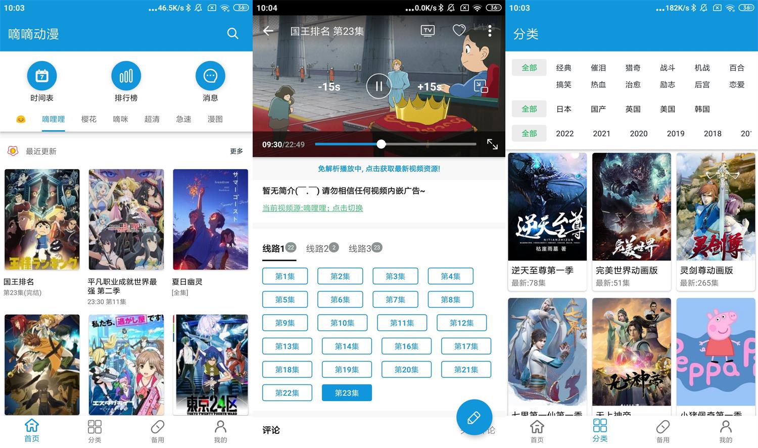 安卓嘀嘀动漫v1.4.6绿化版-久趣源码交流论坛