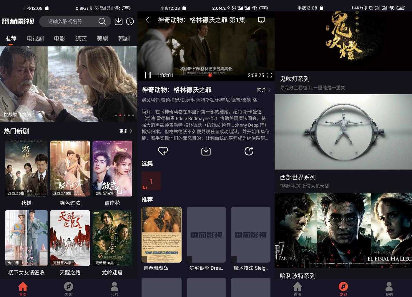 安卓番茄影视v2.0.4纯净版（新增IOS版）-久趣源码交流论坛