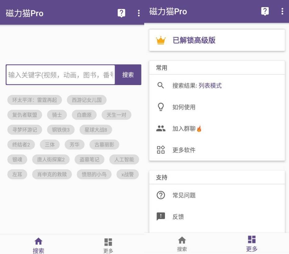 磁力猫v2.5.1纯净版-久趣源码交流论坛
