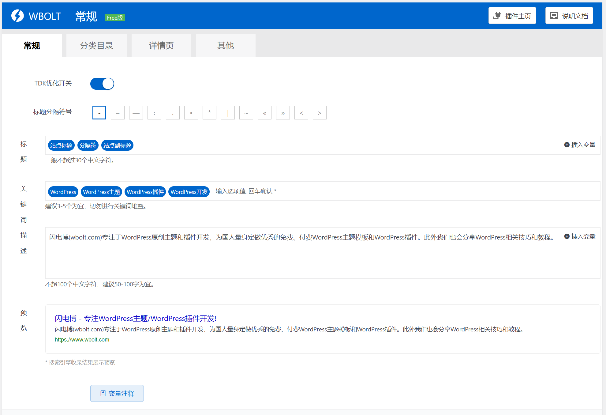 Smart SEO Tool – 简单易用的WordPress博客SEO优化插件-久趣源码交流论坛