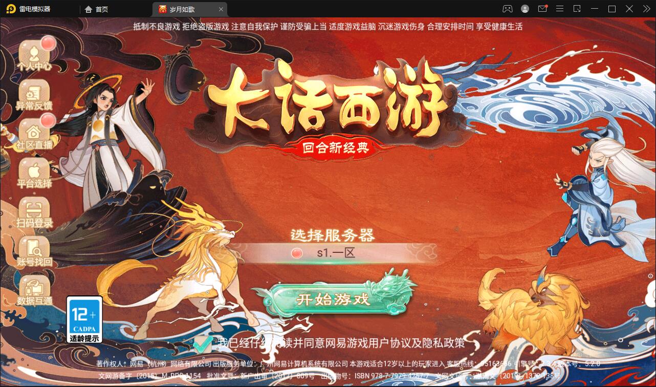 大话回合手游【精品精修元神版】2022整理Win半手工服务端+运营后台+安卓苹果双端【站长亲测】-久趣源码交流论坛