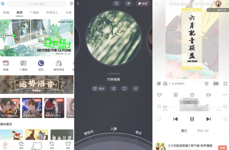 安卓猫耳FMv5.6.5高级版-久趣源码交流论坛