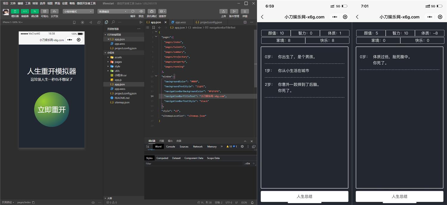 人生重开模拟器小程序源码-久趣源码交流论坛