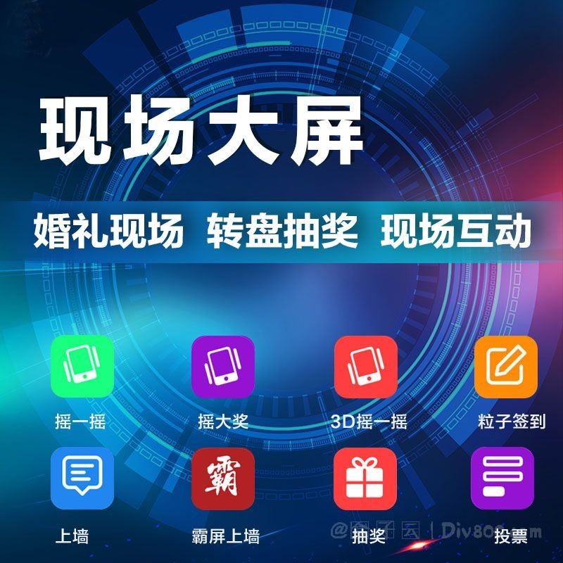 米波现场大屏幕7.4.5开源版-久趣源码交流论坛