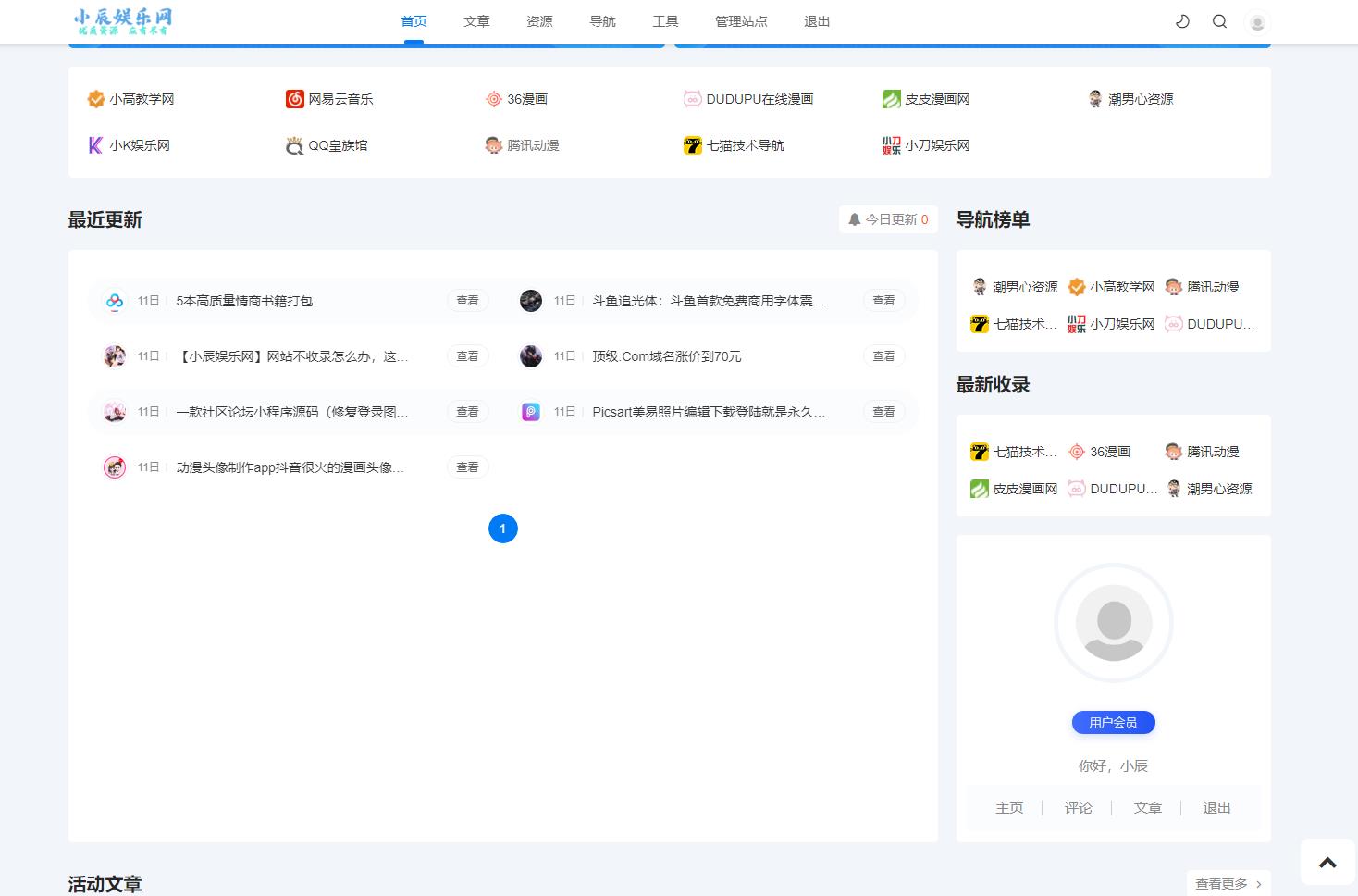 【全网首发】emlog新版导航源码 带用户中心-久趣源码交流论坛
