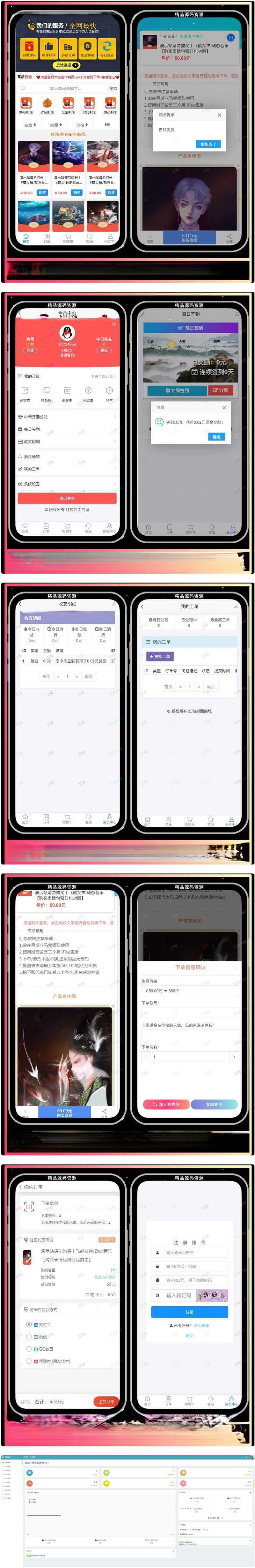 红包封面发货平台 卡密系统 全新红包封面平台 可搭建分站 独立后台的源码-久趣源码交流论坛
